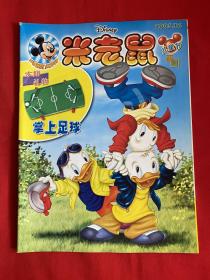 米老鼠连环画杂志 （2005）儿童节特刊【16开本见图】D3