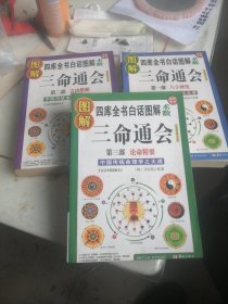 三命通会，上中下