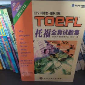 托福全真试题集：TOEFL