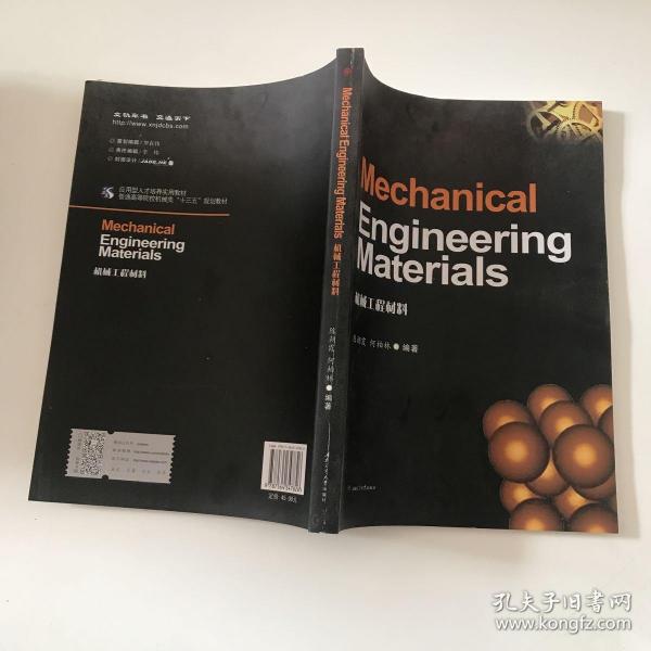 Mechanical Engineering Materials（机械工程材料）