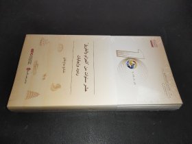 “一带一路” 十年答卷（阿拉伯文）全8册