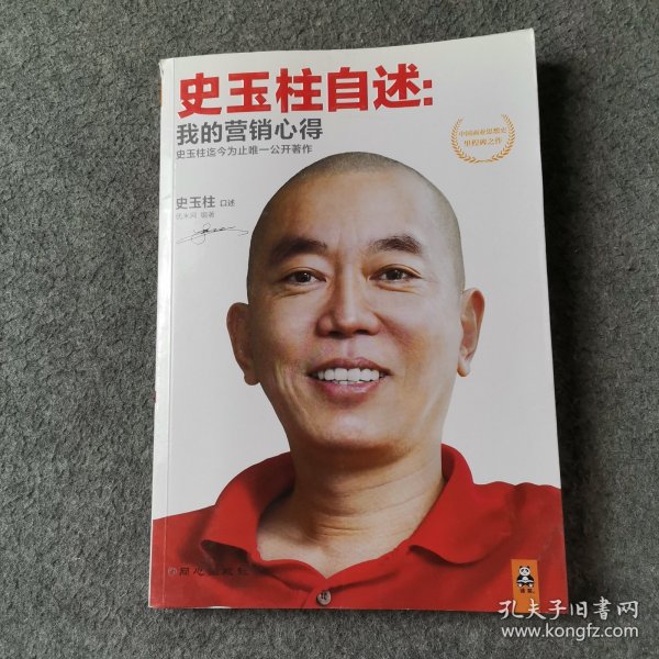 史玉柱自述：我的营销心得