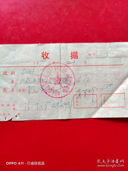 1975年10月21日，医疗收据，中国人民解放军三五二七工厂革命委员会。（生日票据，手写收据2，医疗专题2类。69-7）
