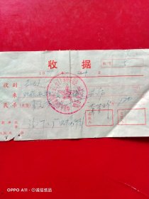 1975年10月21日，医疗收据，中国人民解放军三五二七工厂革命委员会。（生日票据，手写收据2，医疗专题2类。69-7）