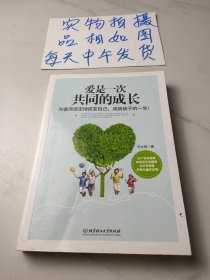 爱是一次共同的成长：和善而坚定地改变自己，成就孩子的一生！