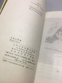 巴尔扎克选集：十三人故事+农民+贝姨+公务员+赛查 皮罗托盛衰记【5册和售】