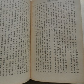 斯大林列宁著作朝鲜文原版
