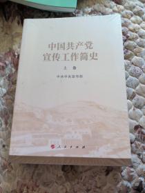 中国共产党宣传工作简史，没有开封