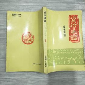 资治通鉴故事精选连环画(1)大32开