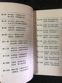 吕后:主宰中国命运的第一个女人 上