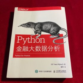 Python金融大数据分析