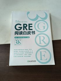 新东方 GRE阅读白皮书