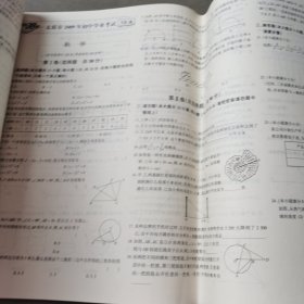 天利38套·全国中考试题精选：数学（2009新课标）