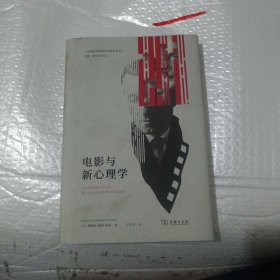 电影与新心理学