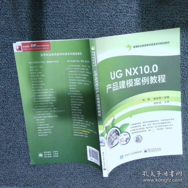 UG NX10.0产品建模案例教程