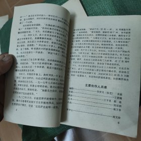 彩色宽银幕故事片《孙中山》说明书 A18
