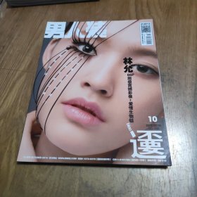 男人装 2016年10期 总第150期（封面人物林允）