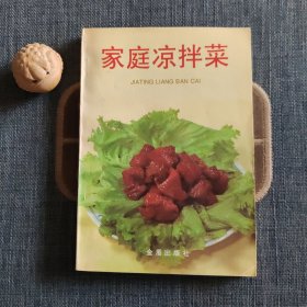 家庭凉拌菜