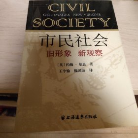 市民社会