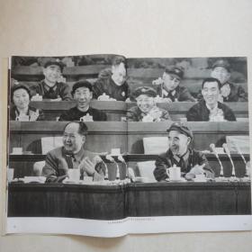 中国共产党第九次全国代表大会特辑（人民画报1969-7）