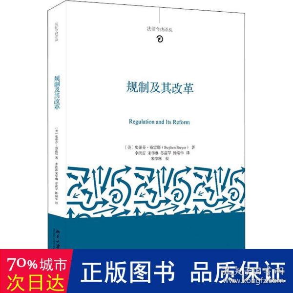 规制及其改革