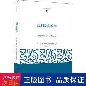 规制及其改革