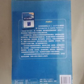 时代教育·国外高校优秀教材精选：量子力学概论（翻译版）（原书第2版）