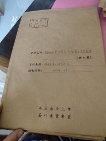 湖州市茶叶园艺学会成立大会纪要