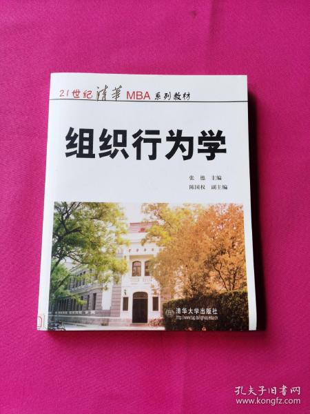 ：组织行为学