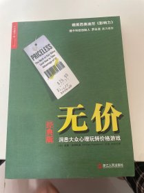 无价：洞悉大众心理玩转价格游戏