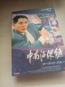 中南海保镖DVD