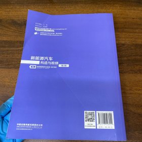 全新正版图书 新能源汽车构造与检修张弘韬航空工业出版社9787516528044
