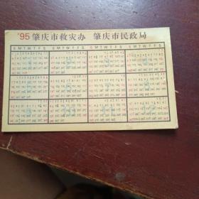 1995年日历卡肇庆牌坊图像