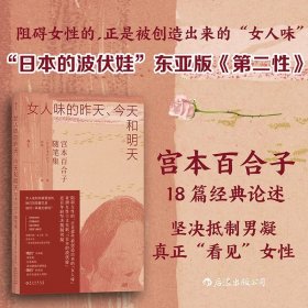 女人味的昨天、今天和明天 宫本百合子随笔集