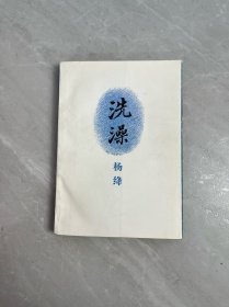 洗澡