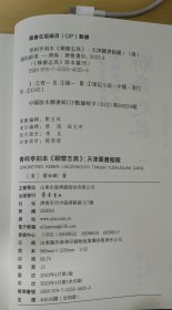 青柯亭刻本《聊斋志异》 天津图书馆藏(1-4)