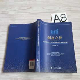 创富之梦