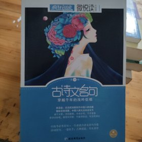 天星疯狂阅读/微悦读11 名句诵典