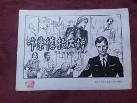 画稿：卡桑德拉大桥