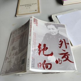 外交的绝响：宋美龄在1943