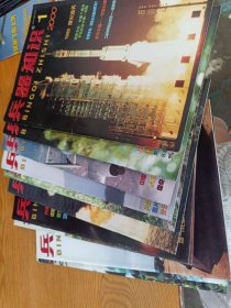 兵器知识2000年1-12全年+增刊