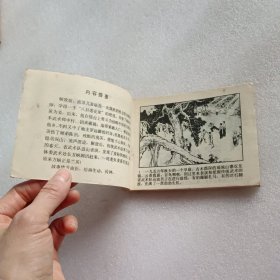 连环画：八卦莲花掌