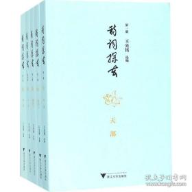 诗词探玄