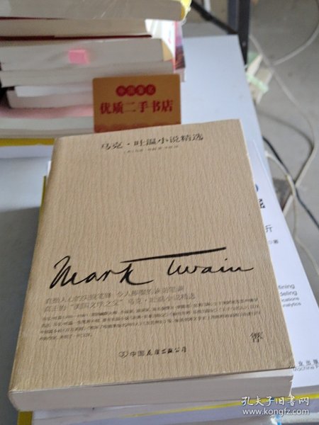 文学名家名著：马克吐温小说精选