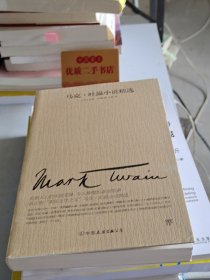 文学名家名著：马克吐温小说精选