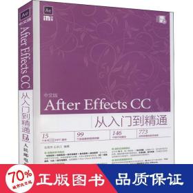 中文版After Effects CC从入门到精通