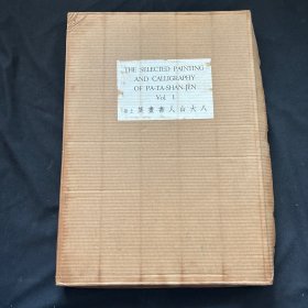 1969年《八大山人书画集》4开巨册2册全
