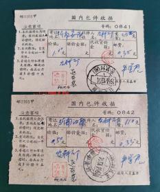 1964国内包件收据两连号，江苏徐州东贺村日戳