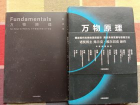 万物原理 万物原理解读本
