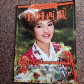 中国西藏杂志2012年3